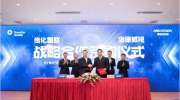 海康威視與傳化智聯(lián)簽署戰(zhàn)略合作框架協(xié)議 全面推進(jìn)數(shù)字“傳化網(wǎng)”建設(shè)