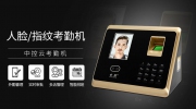 【展商推薦】專注于研發(fā)制造生物識(shí)別智能門禁——深圳市中控實(shí)業(yè)發(fā)展有限公司