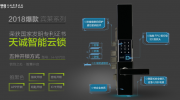 天誠智能發(fā)布門鎖新品，讓用戶家庭更安全