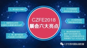 六大展會亮點(diǎn)，強(qiáng)大陣容|CZFE2018第九屆鄭州國際消防展，6月13-15你絕對不可錯(cuò)過!