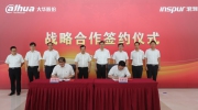 大華股份與浪潮簽署戰(zhàn)略合作協(xié)議 深化安防信息化發(fā)展