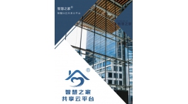 【展商推薦】我服務(wù)您運營！特迪智慧社區(qū)云平臺服務(wù)千萬家！