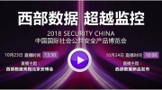 看直播 享福利 西部數(shù)據(jù)參展北京安博會(huì)