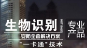 【展商推薦】一卡通解決方案專業(yè)提供商——沈陽歐維智科技有限公司