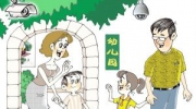 多地打造“透明”幼兒園 平衡安全隱私問題是關(guān)鍵!