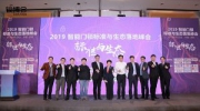 共話智能門鎖行業(yè)發(fā)展新趨勢，2019 智能門鎖標準與生態(tài)落地峰會順利召開