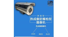 【展商推薦】翹首江、浙、滬防爆監(jiān)控行業(yè)——大象無形安防科技有限公司