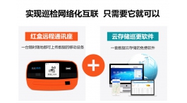 智能化網(wǎng)絡(luò)時代，讓你的巡更棒別再單著了~