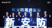 新華三發(fā)布新安防產(chǎn)品 引領(lǐng)安防行業(yè)智能化變革