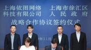 依圖科技與上海市徐匯區(qū)政府簽署戰(zhàn)略合作協(xié)議