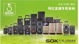 【展商推薦】震撼音效為您量身打造——沈陽(yáng)鑫誠(chéng)俊達(dá)商貿(mào)有限公司