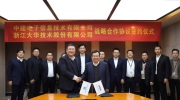 深化智慧城市建設(shè) 大華股份與中建電子簽署戰(zhàn)略合作協(xié)議
