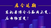展會(huì)延期丨東北安博會(huì)以品質(zhì)不變，應(yīng)市場(chǎng)萬(wàn)變！