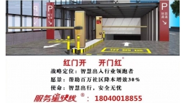 【展商推薦】智慧出行，安全無憂——深圳市紅門智慧停車科技有限公司（深圳市紅門智能科技有限公司）