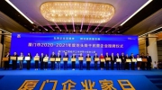 立林喜獲“龍頭骨干民營企業(yè)”、“愛心廈門建設(shè)典型”雙料榮譽(yù)