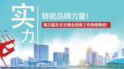 實(shí)力鑄就品牌力量！第23屆東北安博會(huì)招商工作持續(xù)推進(jìn)！