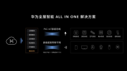 華為推全屋智能解決方案 四大重構(gòu)助推智能家居產(chǎn)業(yè)