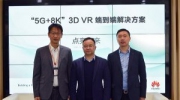 華為發(fā)布“5G+8K”3DVR解決方案 探索5.5G上行超寬帶演進(jìn)方向