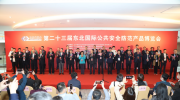 2021第二十三屆東北安博會(huì)4月22日在沈陽(yáng)盛大開幕！