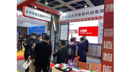 【展商推薦】智慧停車云服務(wù)時(shí)代的行業(yè)領(lǐng)航者——山東元鴻智能科技有限公司