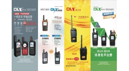 【展商推薦】品牌對(duì)講歐立訊——?dú)W立訊電子科技（香港）有限公司