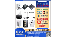 【展商推薦】辦公設(shè)備與解決方案提供商——遼寧好文儀科技有限公司