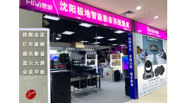 【展商推薦】音視頻系統(tǒng)集成設(shè)備與解決方案——沈陽騰為視訊科技有限公司
