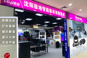 【展商推薦】音視頻系統(tǒng)集成設(shè)備與解決方案——沈陽騰為視訊科技有限公司