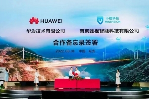 小視科技與華為簽署合作備忘錄，共建機器視覺產(chǎn)業(yè)生態(tài)