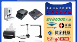 【展商推薦】辦公設(shè)備與解決方案提供商——遼寧好文儀科技有限公司