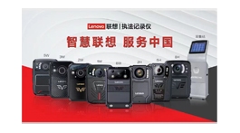 【展商推薦】執(zhí)法信息化解決方案供應(yīng)商——遼寧安捷智能科技有限公司