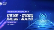 六月北京，再續(xù)輝煌！第十六屆（2023）北京安博會“新聞通稿”火熱出爐，歡迎轉(zhuǎn)發(fā)