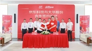 大華股份與京東科技簽署戰(zhàn)略合作協(xié)議