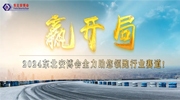 2024東北安博會(huì)招商“贏開(kāi)局”！全力助您領(lǐng)跑行業(yè)賽道！