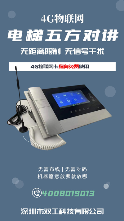 1690780128321994.jpg 4G電梯無線對講.jpg