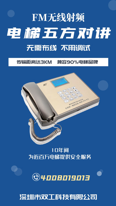 1690780146244796.jpg FM電梯無線對講.jpg