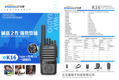 1690791333979513.jpg 立馬通K16.jpg