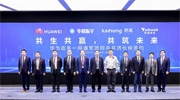 華為與三家同舟共濟(jì)伙伴簽約，攜手深耕城市數(shù)字化