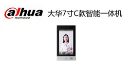 【產(chǎn)品推薦】大華7寸C款智能一體機(jī)——沈陽(yáng)三方紅電子科技有限公司