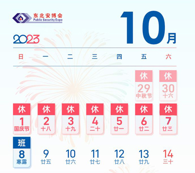 1695864407826461.jpg 放假安排.jpg