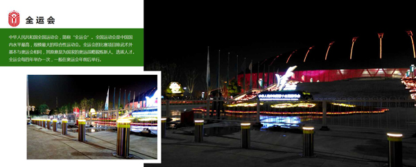 全運(yùn)會(huì).jpg