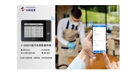 【展商推薦】深圳市中研安創(chuàng)科技發(fā)展有限公司——電子巡更巡檢產(chǎn)品專業(yè)廠商