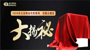 倒計(jì)時(shí)156天！2024東北安博會(huì)優(yōu)質(zhì)展商、高精尖展品提前揭秘！