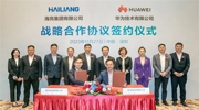 海亮集團&華為，戰(zhàn)略合作簽約！