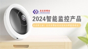 2024年智能監(jiān)控產(chǎn)品訴求將上漲！東北安博會(huì)這些監(jiān)控品牌蓄勢(shì)待發(fā)！