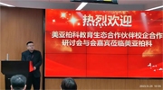 美亞柏科教育生態(tài)伙伴研討會及簽約活動成功舉辦