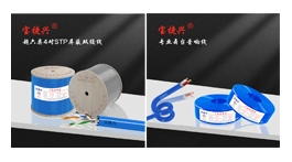 【展商推薦】廣東寶捷興科技實(shí)業(yè)有限公司——綜合性弱電線(xiàn)材專(zhuān)業(yè)制造商