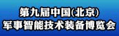 北京軍博會