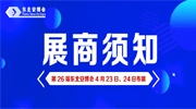 【展商注意】第26屆東北安博會(huì)4月23日、24日布展！參展須知請(qǐng)查收！