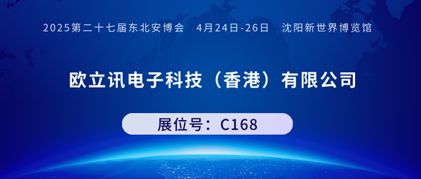 1721975475619640.png 歐立訊電子科技(香港)有限公司600.png